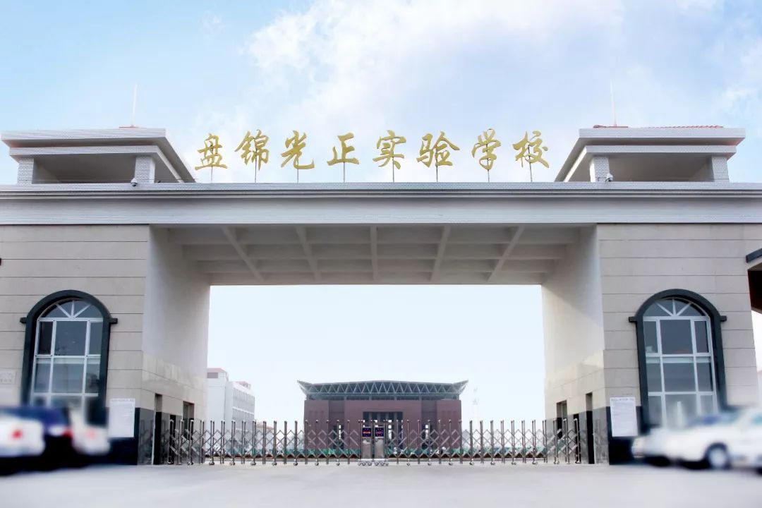 特色课程光正品牌盘锦光正,立足爱与幸福,因为爱,努力创造师生的幸福