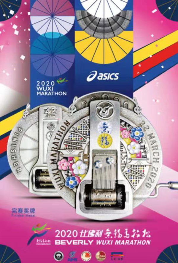 2020无锡马拉松3月22日开跑 完赛奖牌让人耳目一新_太湖