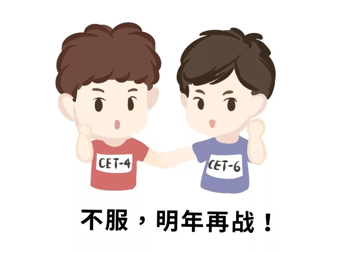 转载四六级又双叒叒上热搜今天你吐槽了吗