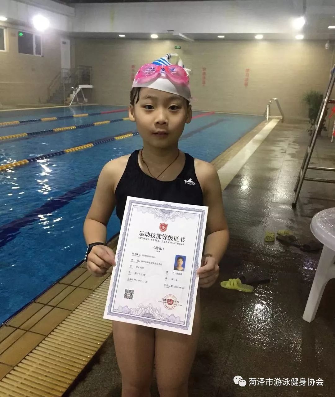 菏泽市游泳健身协会小选手荣获国体联游泳技术等级证书