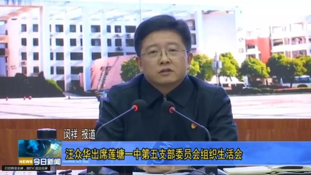 县委常委宣传部长汪众华出席莲塘一中第五支部委员会组织生活会