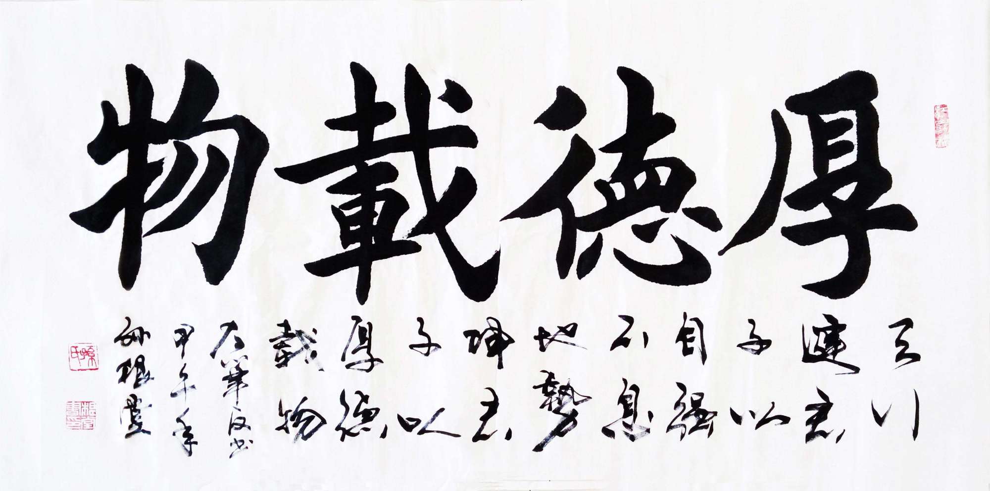 厚德载物这句话中具体指哪几德其实老祖宗已经给了我们答案