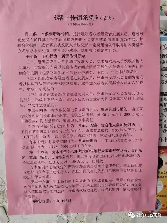 严打传销