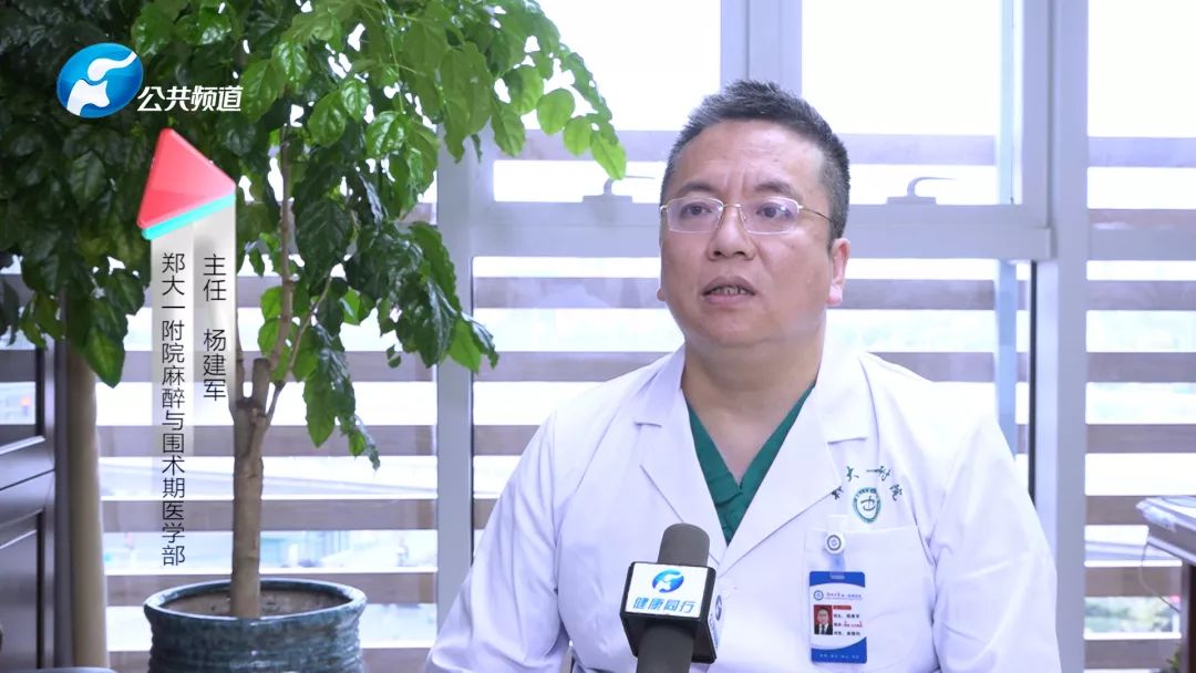 为生命护航 | 郑州大学第一附属医院麻醉与围术期医学部主任杨建军