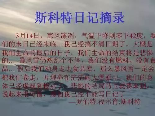 108年前的今天人类首次抵达南极点