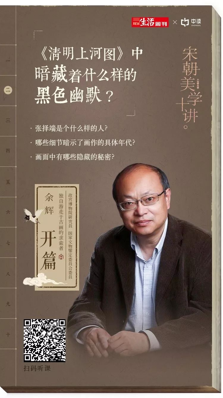 故宫博物院资深古画研究专家余辉,对这幅作品进行了多年潜心的研究,每