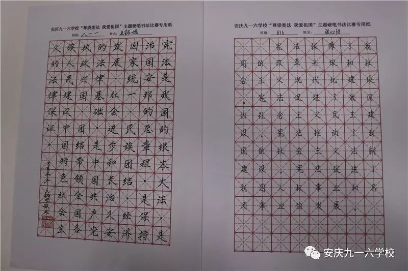 書寫經典傳承文明我校開展尊崇憲法我愛祖國硬筆書法大賽