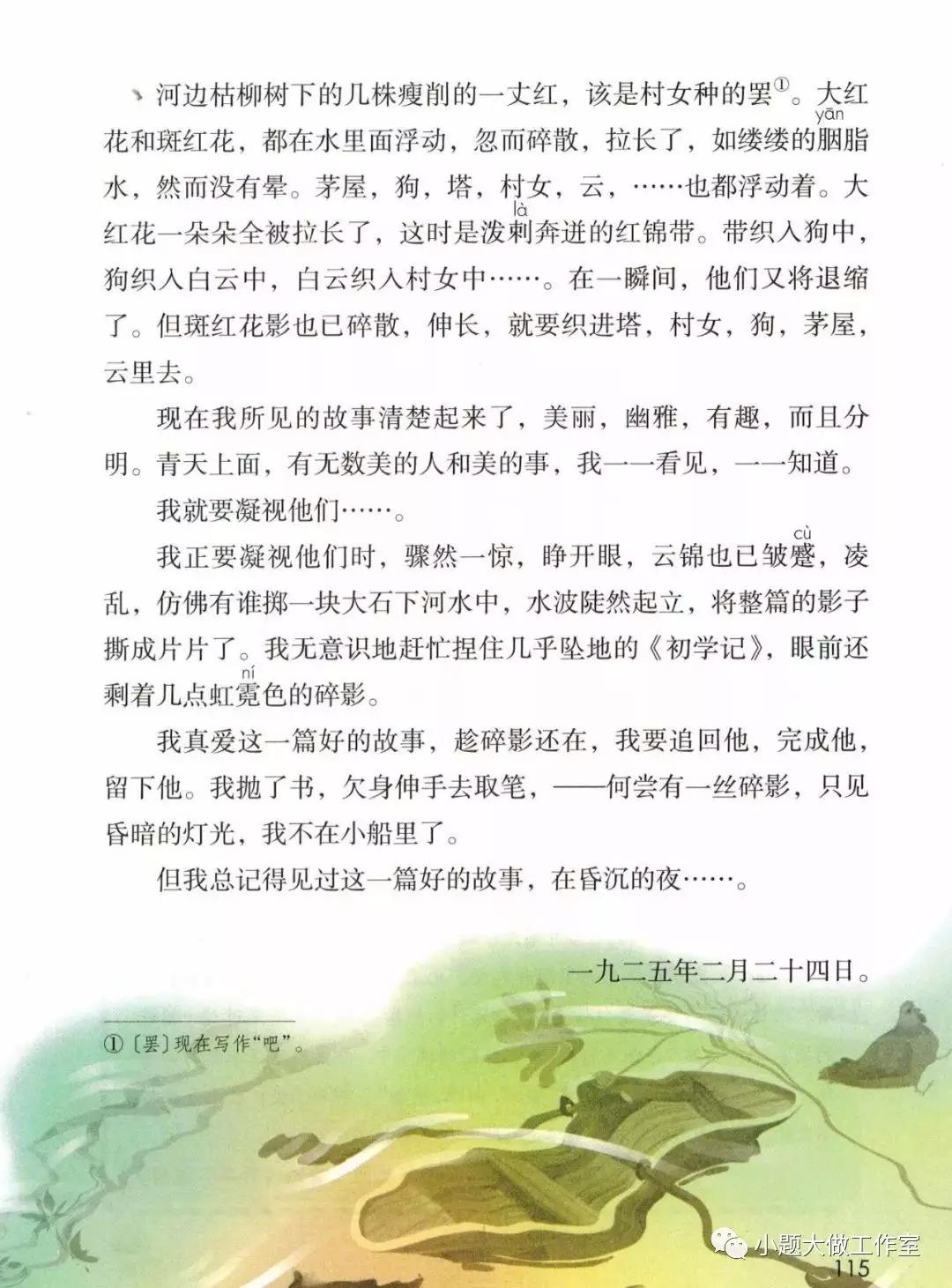 部编版六年级上册第25课《好的故事》知识点 图文解读