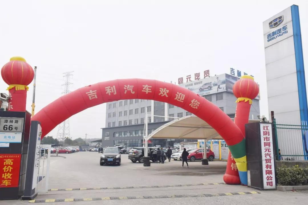 巅峰钜献 吉利全国购车狂欢节 江阴站 圆满落幕_搜狐汽车_搜狐网