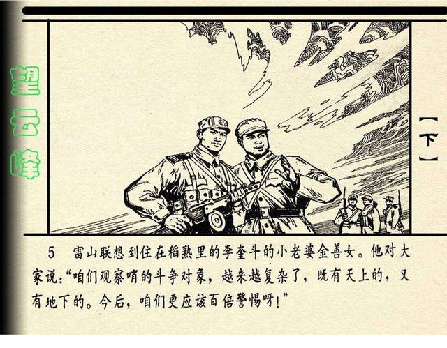 pp连环画抗美援朝战争故事望云峰下册绘画吕景富