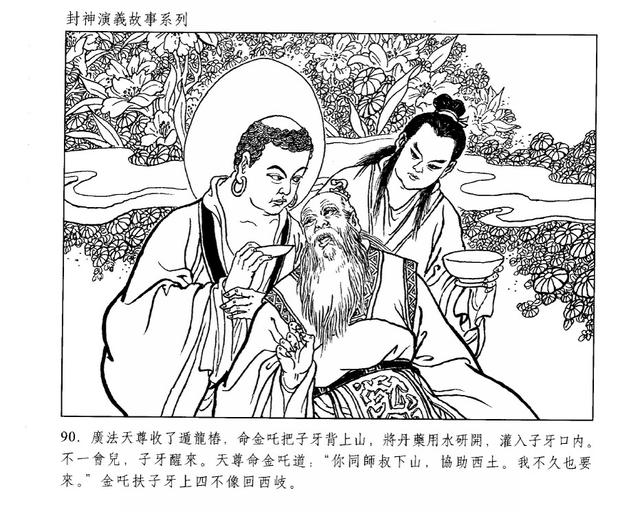 pp连环画封神演义故事系列大战张桂芳