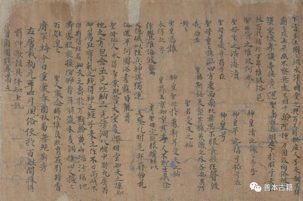 敦煌文献中的《沙州都督府图经》残卷(部分)