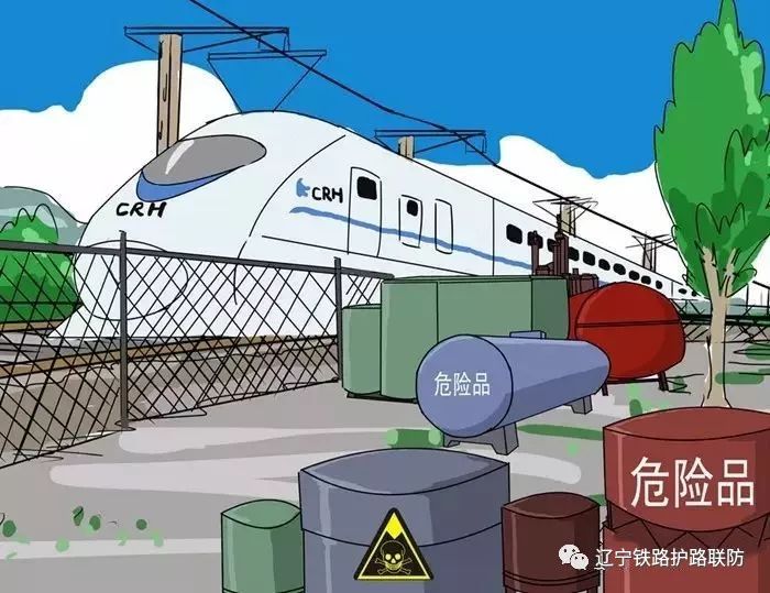 危险物品保持安全距离高速铁路线路路堤坡脚,路堑坡顶或者铁路桥梁