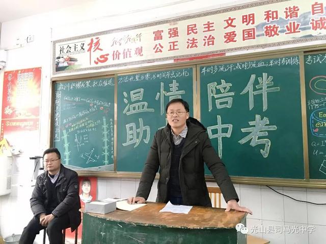 家校同促成长携手共圆梦想光山县司马光中学召开九年级家长会