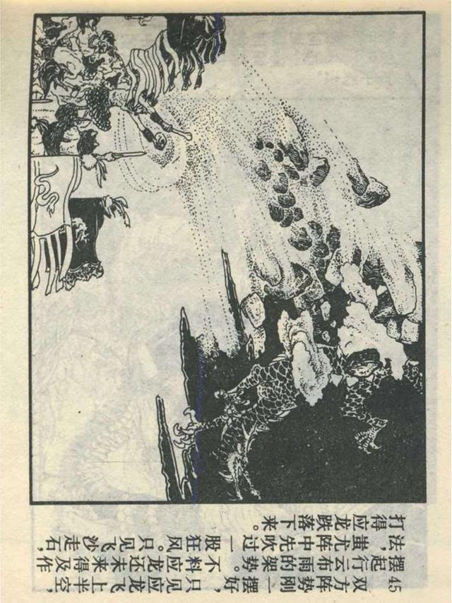 pp连环画远古神话黄帝大战蚩尤绘画赵明钧