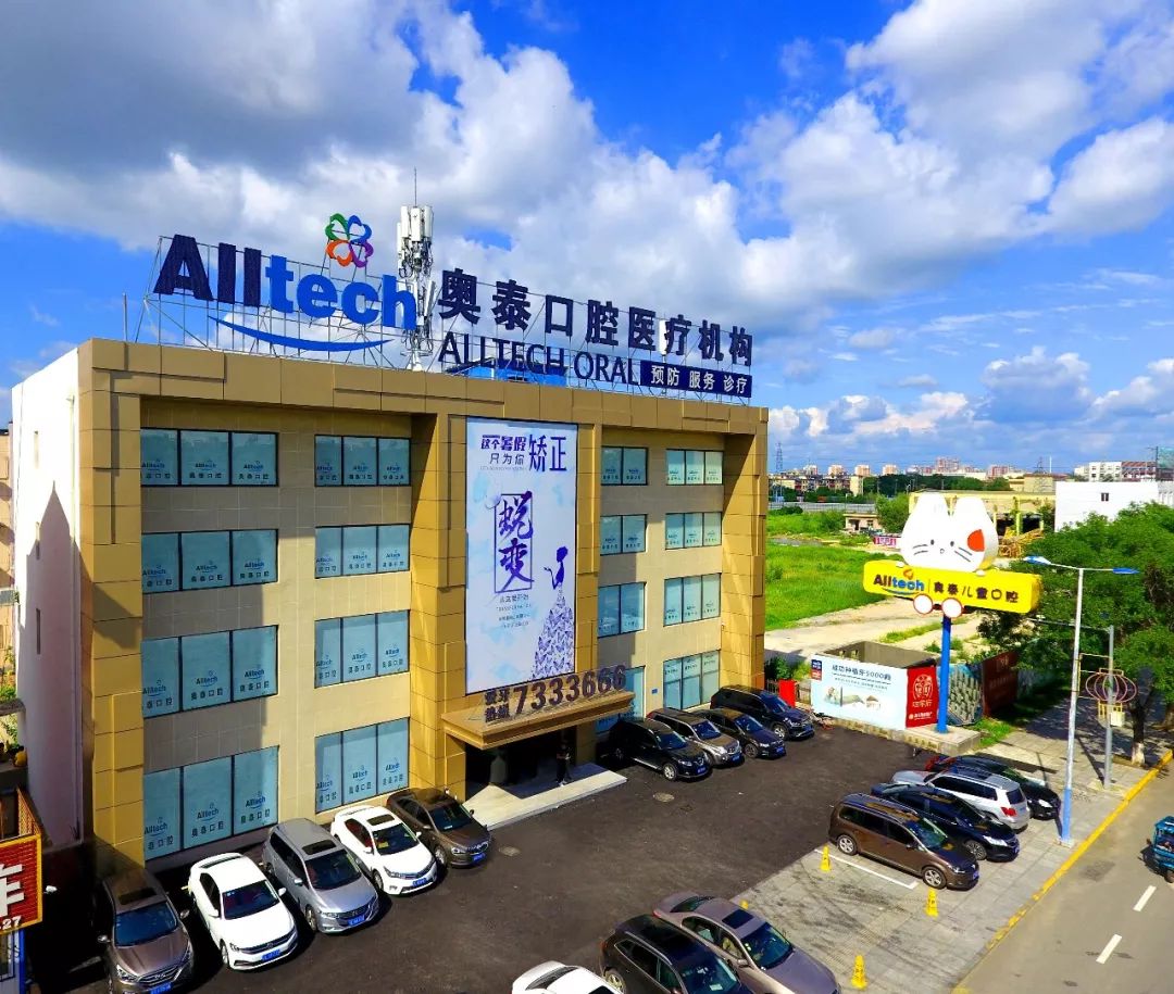 奥泰口腔医疗机构走进直播间