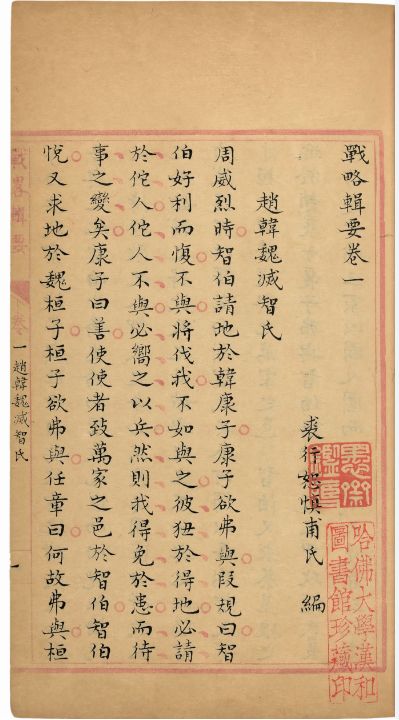 史部61册,收书57部,其中稿本18部,如《明杨继盛奏疏草稿》《青海奏疏