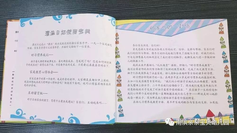 幼儿园家长漂流书样本图片