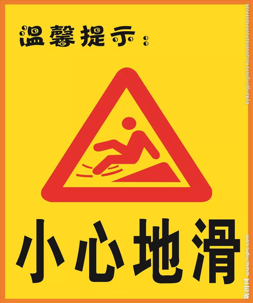为了避免顾客滑倒,也应该设置警示标志,提醒大家小心地滑