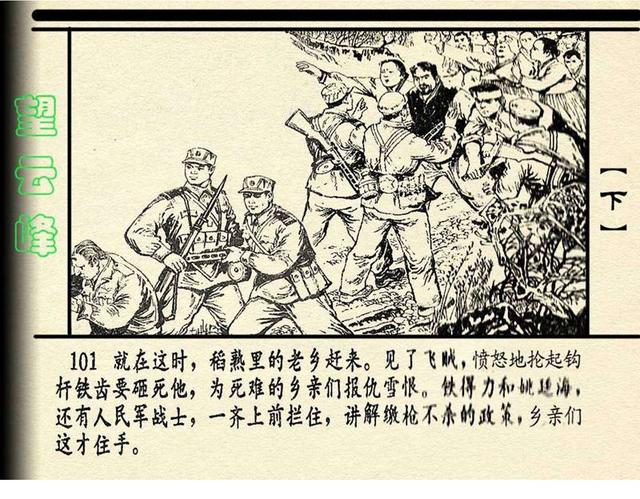 pp连环画抗美援朝战争故事望云峰下册绘画吕景富