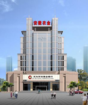 安徽无为农村商业银行招聘考试专题