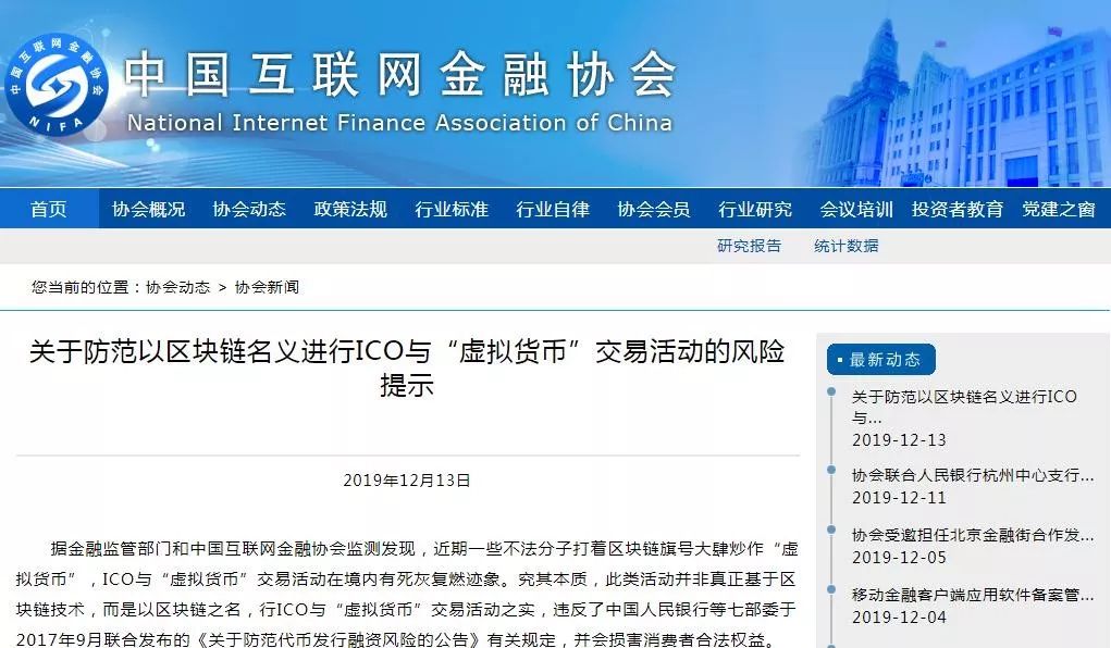 中国互金协会发布风险提示:防范以区块链名义进行ico与虚拟货币交易