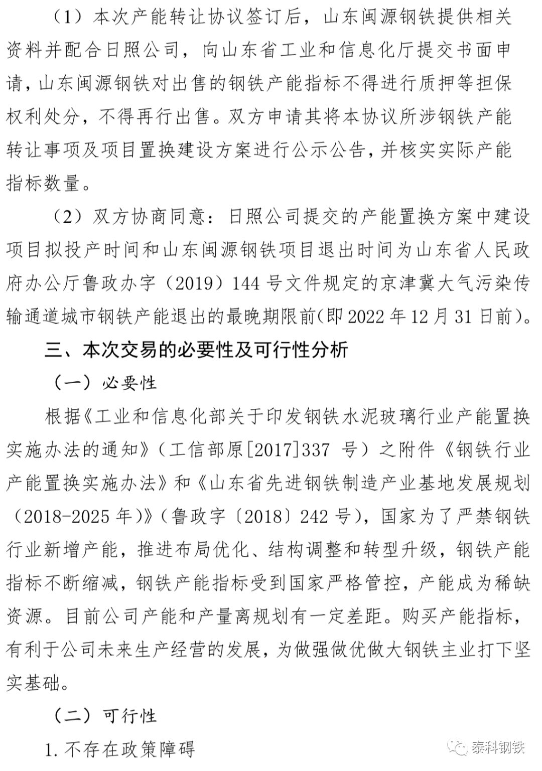 在此之前,日照钢铁控股集团有限公司于11月13日收广富集团,传洋集团