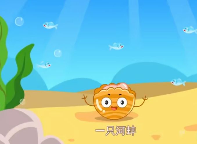 【根之情国学幼儿园】成语故事---鹬蚌相争_河蚌