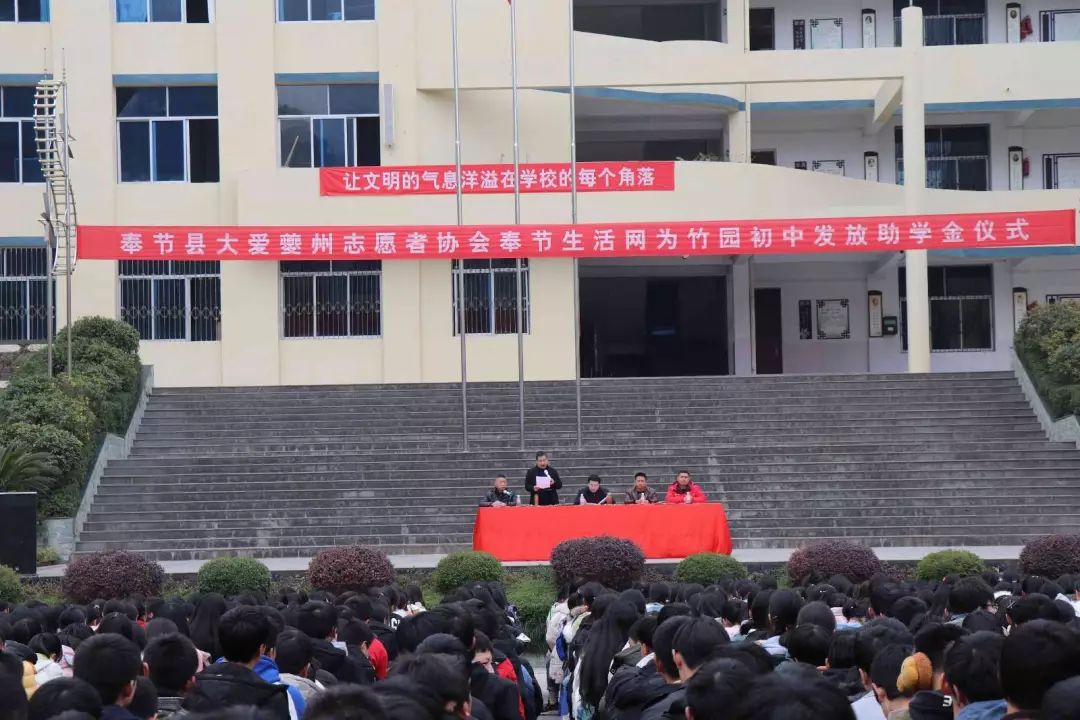 奉节生活网,奉节县大爱夔州志愿者协会助学金发放仪式在竹园初级中学