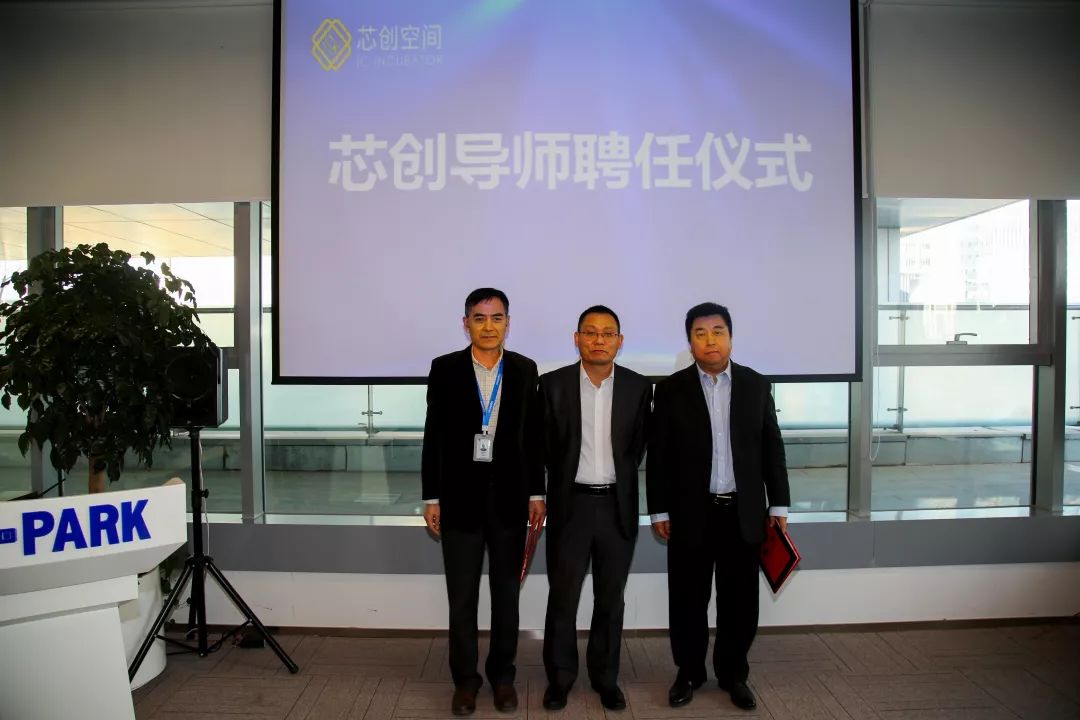 相约芯创筑梦未来中关村金种子企业集成电路领域路演活动圆满举办