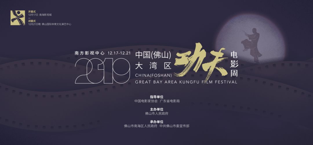 大湾区功夫电影周明天开幕一连五日的光影盛宴近百场电影免费看