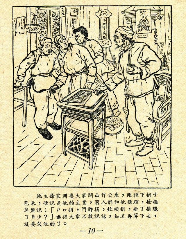 pp连环画1950年老本图册翻身前后编绘彦涵