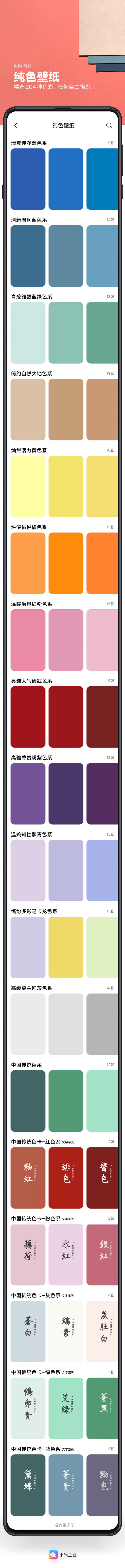 小米主题上线MIUI纯色壁纸：204张