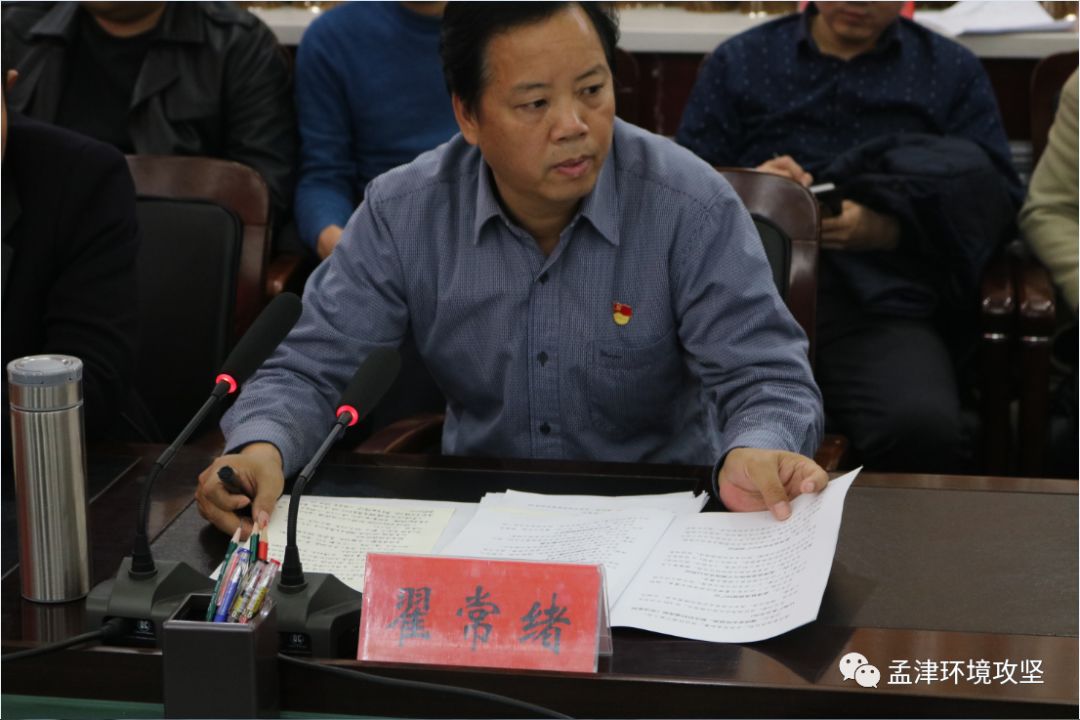 孟津县召开12月份环保攻坚调度会