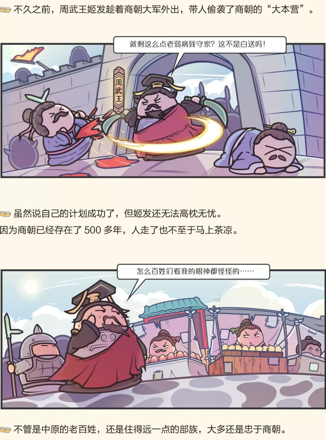 爆笑三分鐘吃透中國史