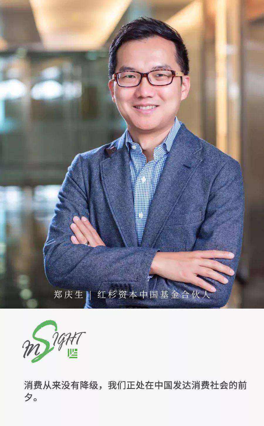 红杉资本郑庆生在技术突破的边缘抵达科技与未来的八个关键线索投资人