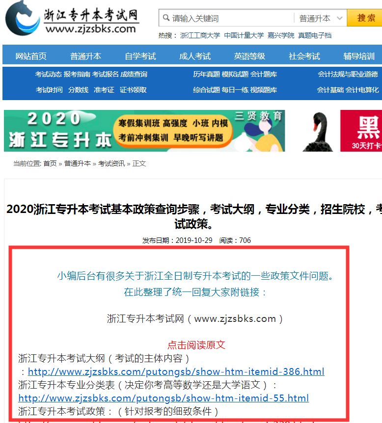 每年浙江专升本招生计划公布时间,公布后再准