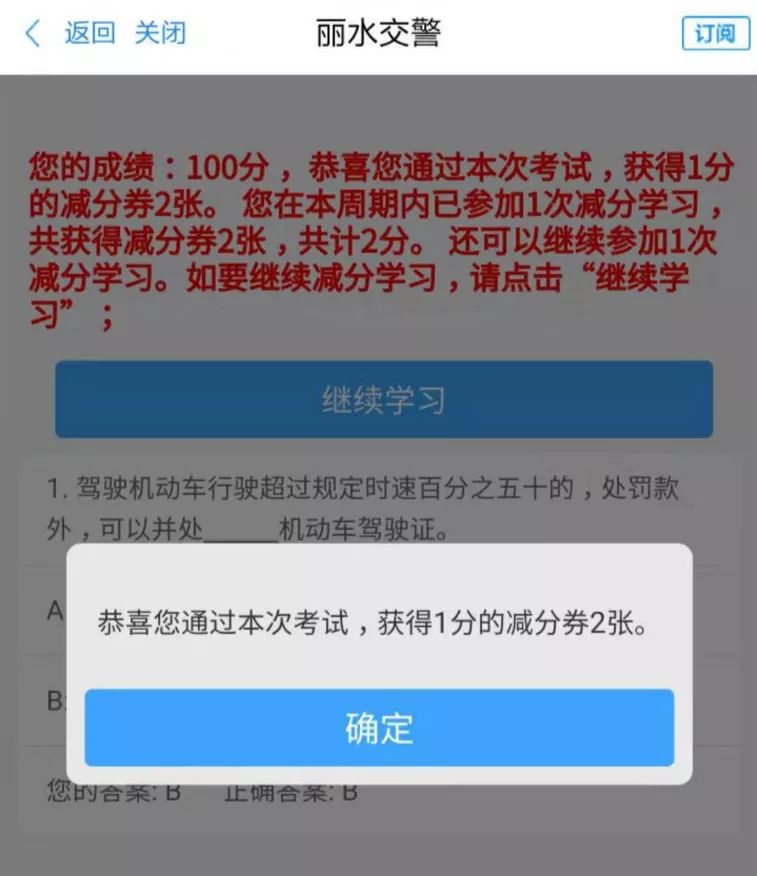 驾驶证分数不够扣?松阳公安交警手把手教你领减分券