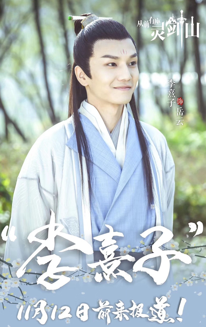 从前有座灵剑山完美收官李熹子许凯中二剧情演绎层次感