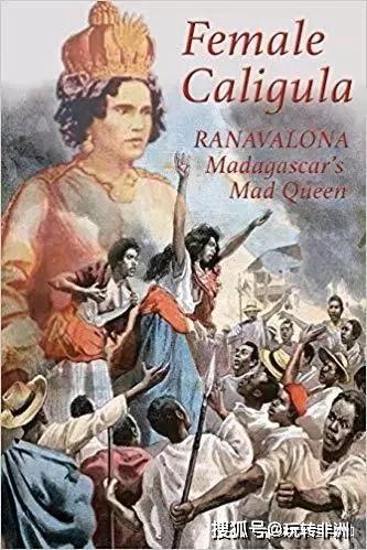 "世界上最凶残的女人"马达加斯加女王的另类标签