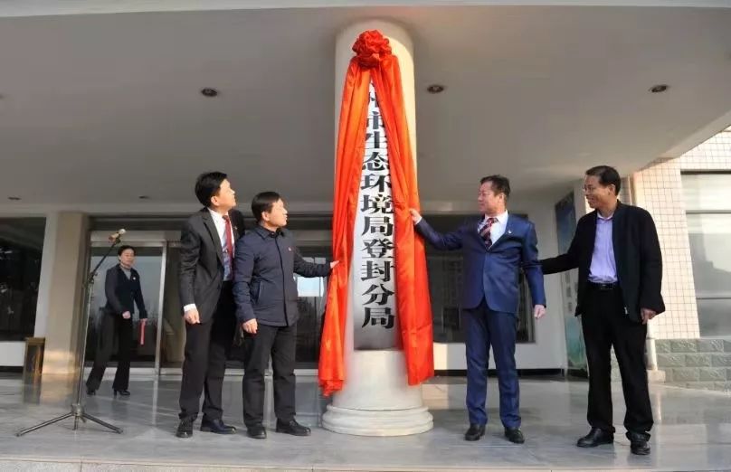 郑州市生态环境局登封分局揭牌成立