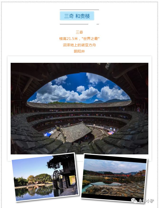 12月22日-永春出发【浪漫云水谣】$218元起|漳州南靖土楼(和贵楼,怀远