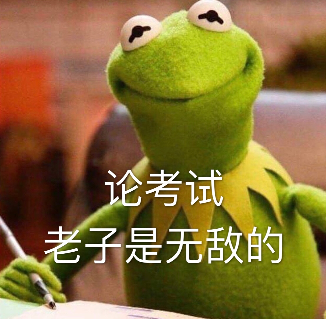 考試周表情包大全