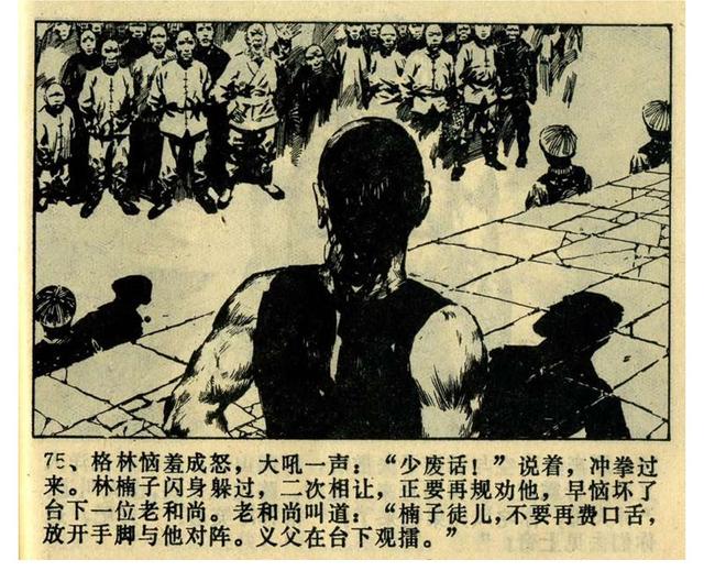 Pp连环画 林楠子师徒ko格林父子 威伏拳王 绘画 梁宝光等