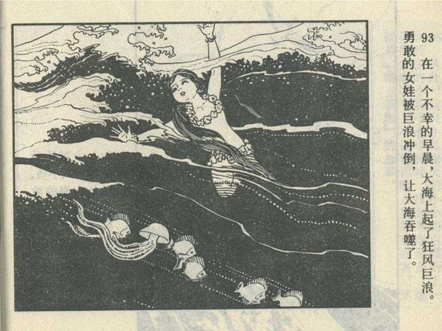 远古神话故事连环画女娲抟土造人王弘力赵明均等绘
