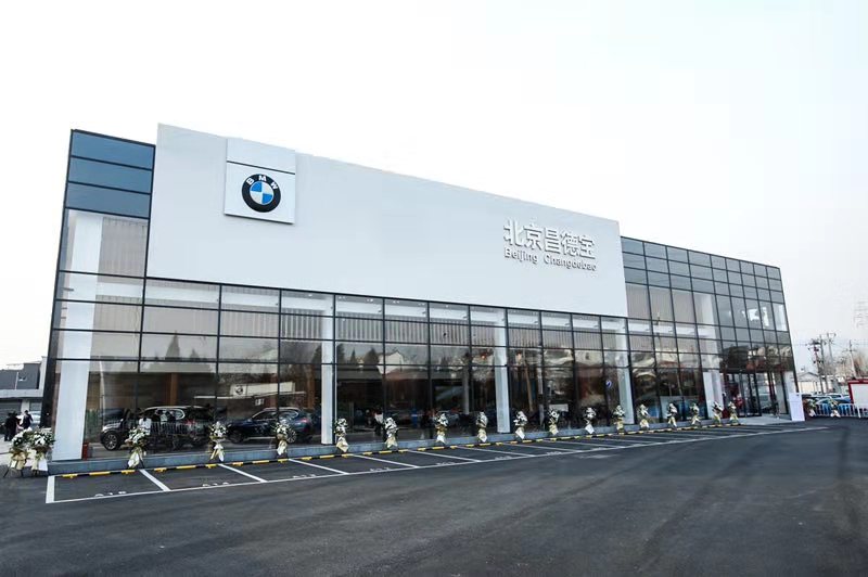 以客户为中心 传递宝马之悦 全新bmw领创经销商北京昌德宝隆重开业