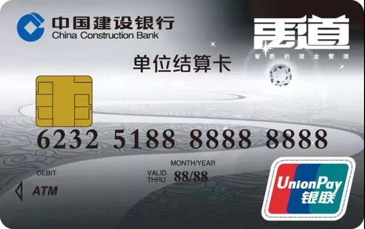 建行单位结算卡 单位结算的智能管家 印鉴
