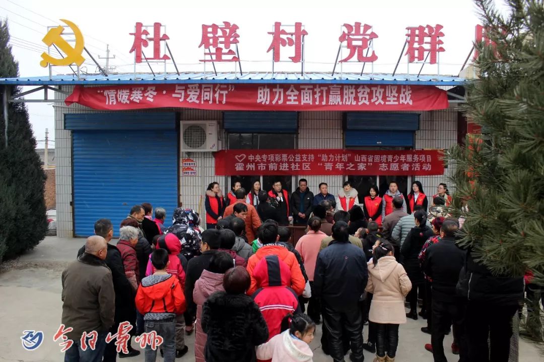霍州市委组织机关党员干部"青年之家"前进社区志愿者来到三教乡杜壁