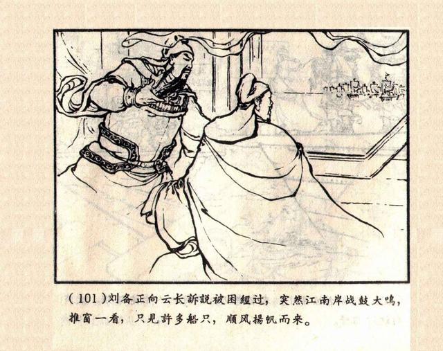 pp连环画老版三国长坂坡刘锡永1958年2月1版
