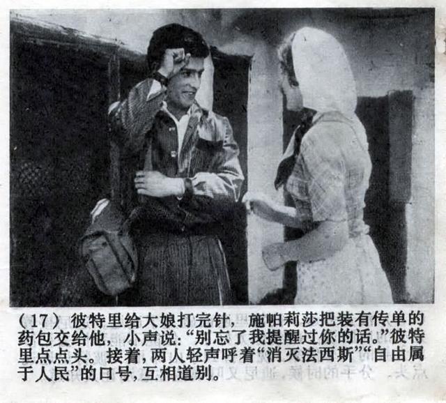 「pp连环画」老电影《海岸风雷》阿尔巴尼亚战斗故事